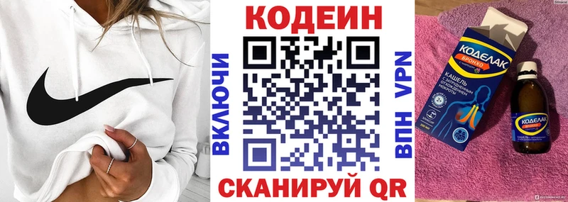 Codein напиток Lean (лин)  Харабали 